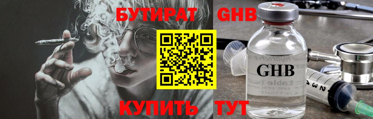 Унеча  БУТИРАТ  Вход с VPN  Бутират жидкий экстази 