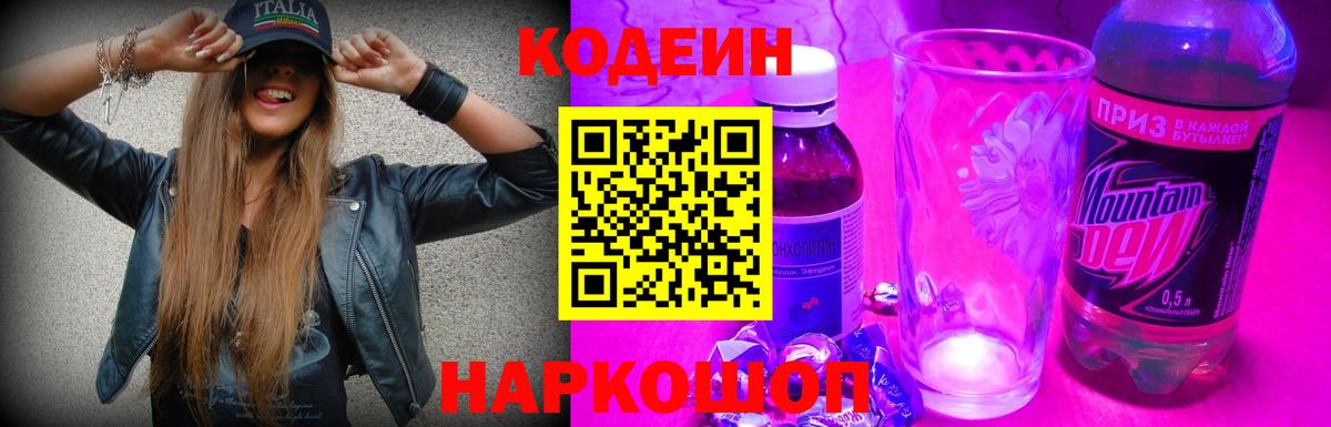 Кодеиновый сироп Lean напиток Lean (лин) Унеча