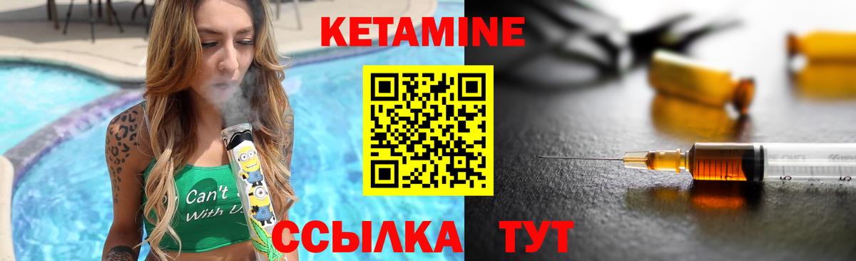 Кетамин ketamine Унеча