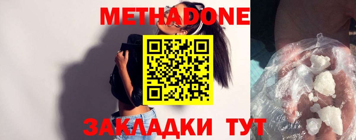 МЕТАДОН белоснежный  МЕТАДОН methadone  Унеча  Вход с VPN 