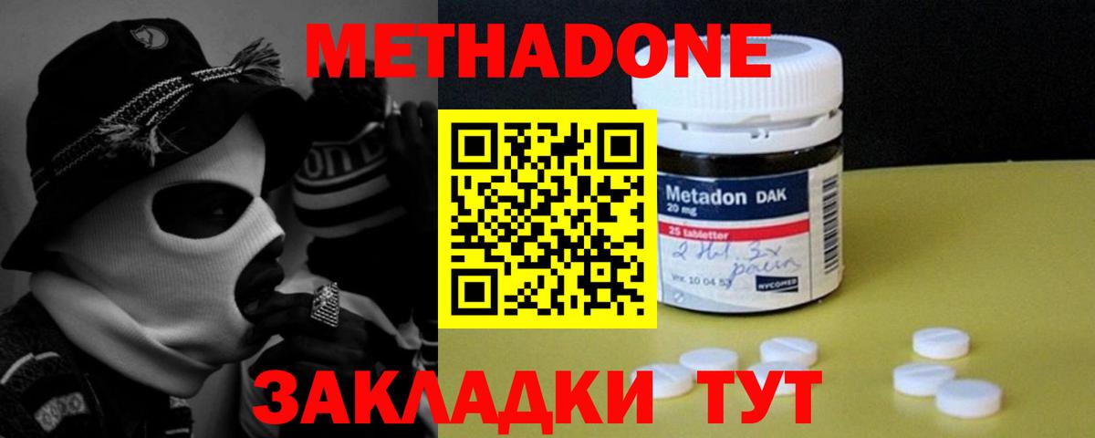 Метадон methadone Унеча