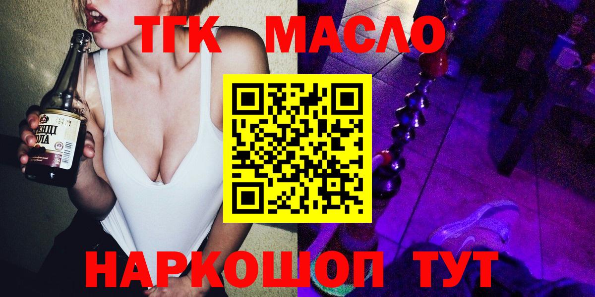 ТГК THC oil  Вход с VPN  дарнет шоп  Унеча 